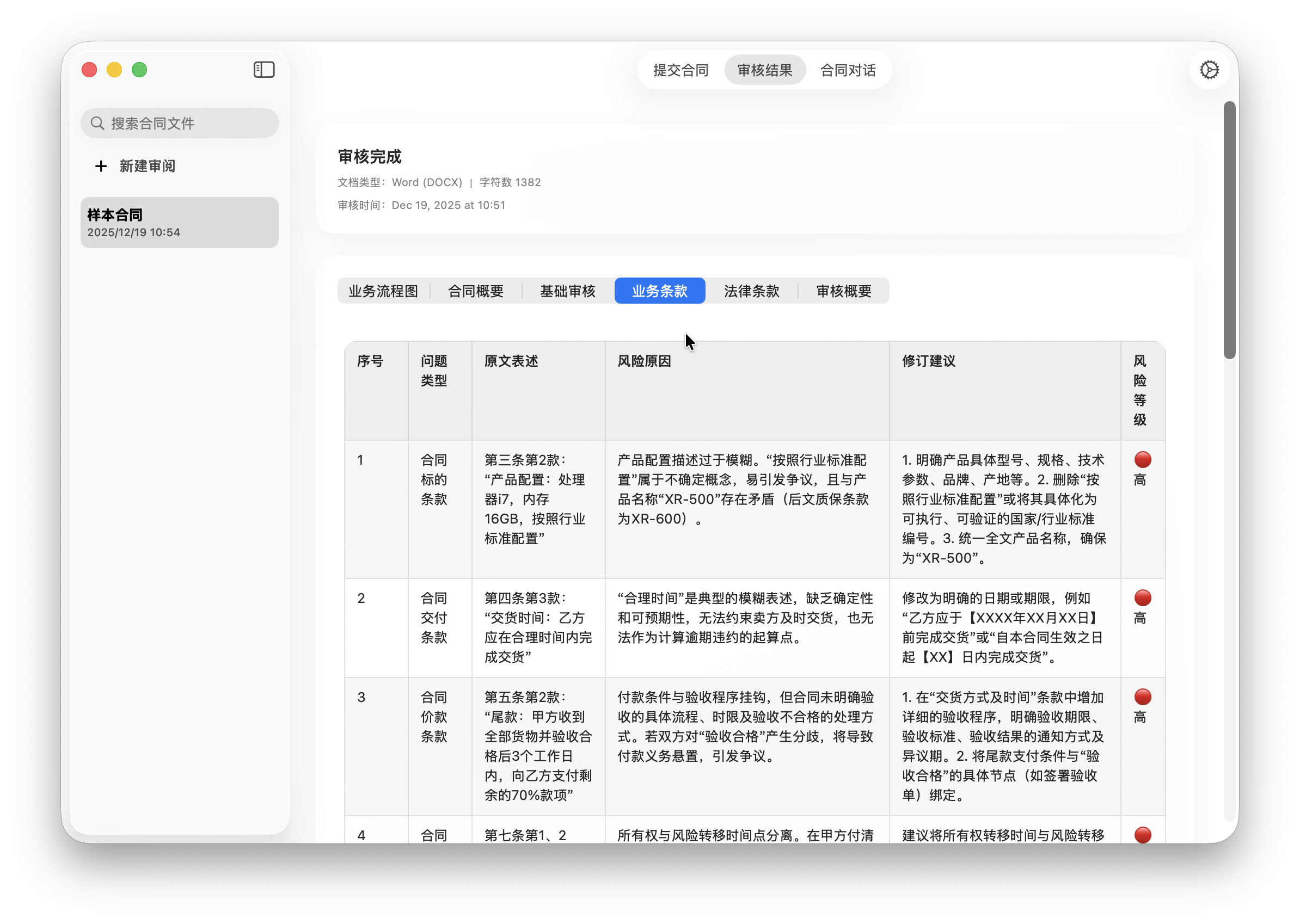 业务条款界面截图